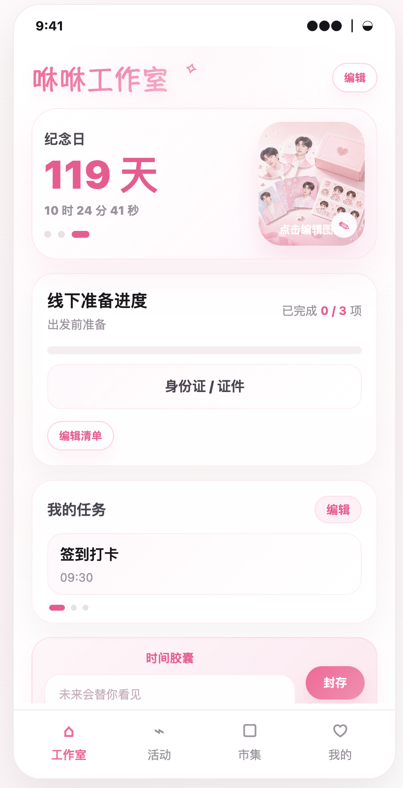 粉咻小程序工作室页截图